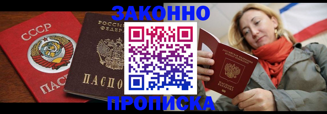 прописка для кредита в Красном Куте