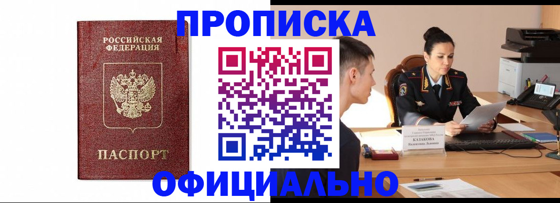 прописка ребенка в Красном Куте