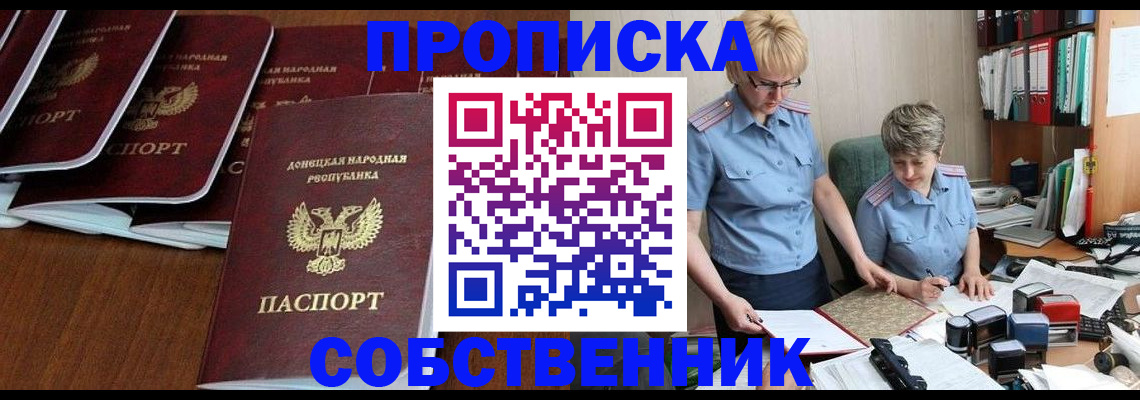 прописка ребенка в Красном Куте