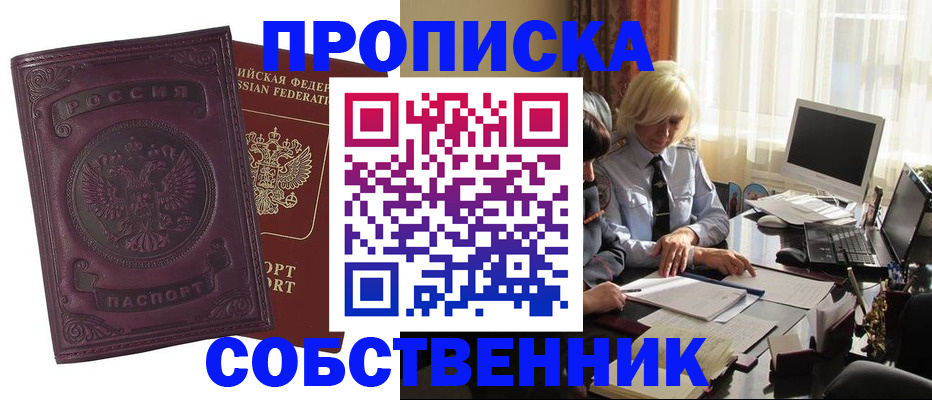 временная регистрация в Красном Куте