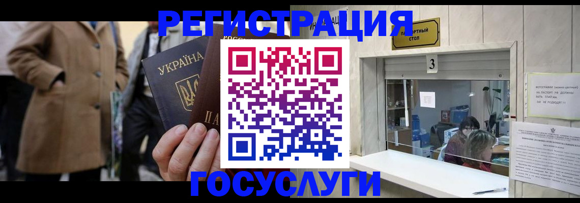 прописка штамп в Красном Куте