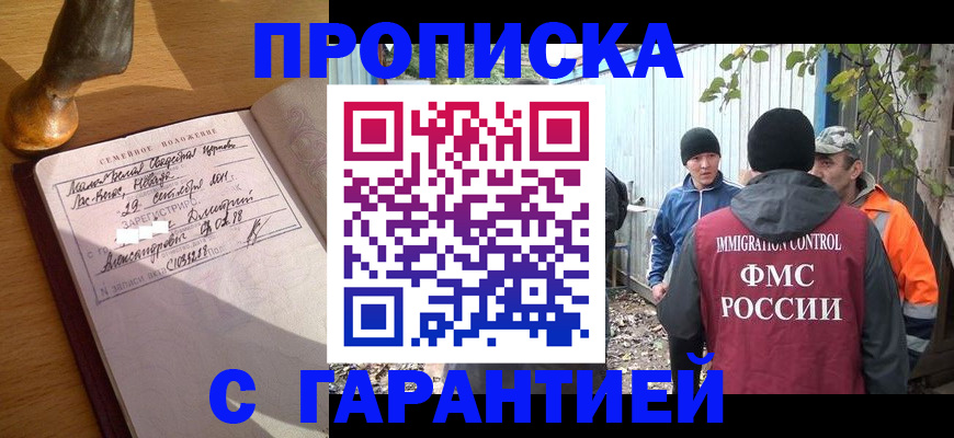 временная регистрация 2025 в Красном Куте