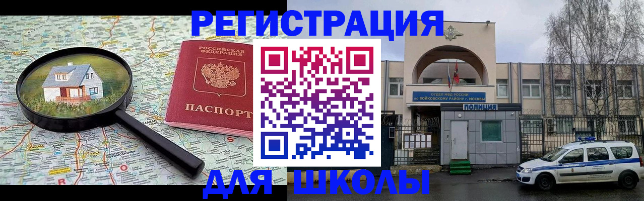 прописка ребенка в Красном Куте