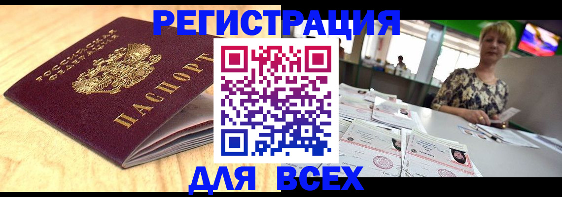 временная регистрация законно в Красном Куте