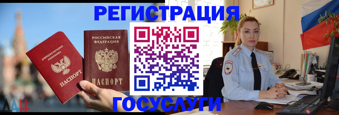 миграционный учет в Красном Куте